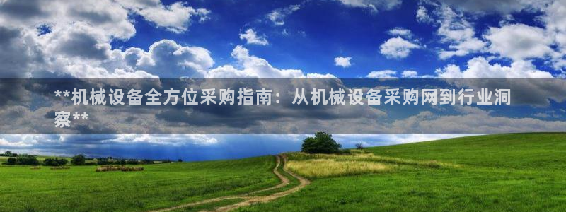 金年会ios版下载安装
